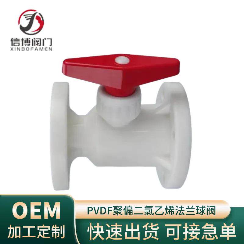 Q41F-10F聚偏二氯乙烯PVDF化工塑料耐酸碱耐腐蚀一体式法兰球阀