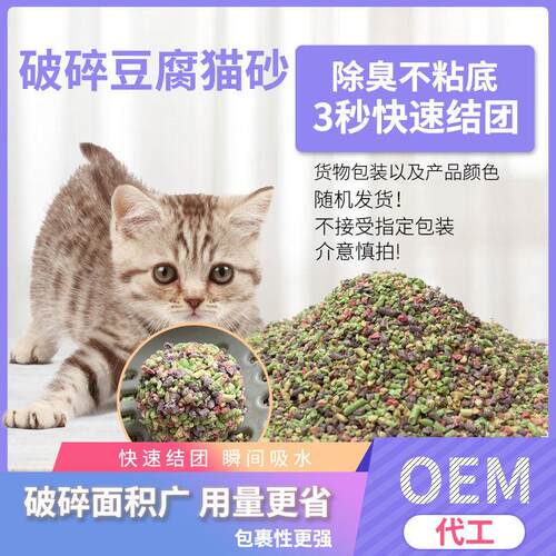 破碎豆腐猫砂厂家6L装颗粒除臭猫砂宠物除臭豆腐砂O EM