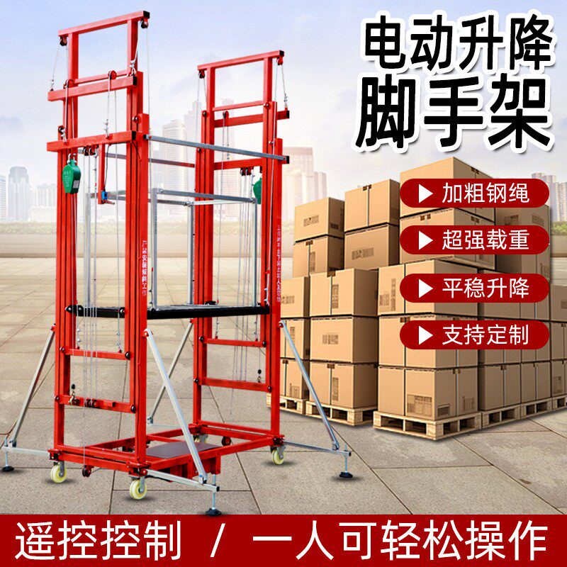 可折叠可拆卸移动方便电动脚手架升降机遥控升降平台厂家直销