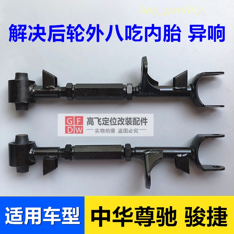 适用中华尊驰骏捷后轮可调外倾角拉杆仰角调整臂定位配件调节器