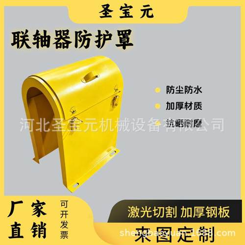 水泵定制联轴器皮带轮护罩保护电机防护罩防雨罩定做安全防尘罩