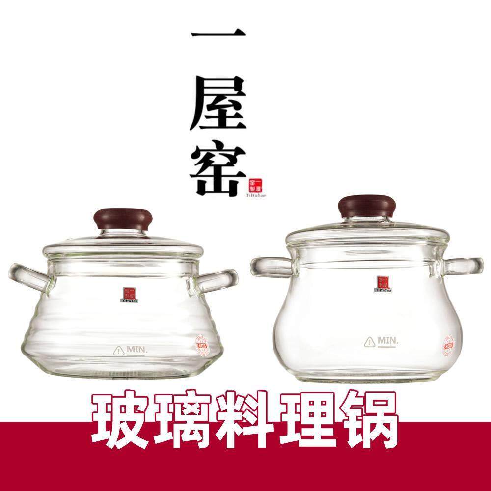 一屋窑玻璃锅无铅耐热高硼硅小火锅透明黑晶炉明火煮红酒锅炖锅煲