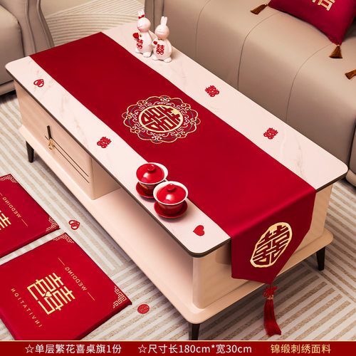 结婚桌旗红色茶几桌布婚房布置装饰餐桌电视柜盖布婚礼用品大全