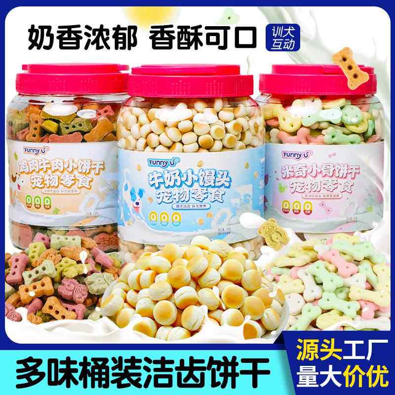 工厂狗狗零食奶香小馒头饼干宠物狗磨牙棒成幼犬营养洁齿奖励