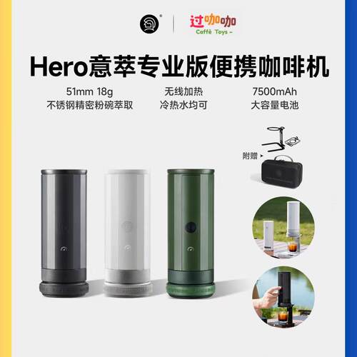Hero意萃专业版可携式意式咖啡机轻奢出行可移动办公桌面小型咖啡