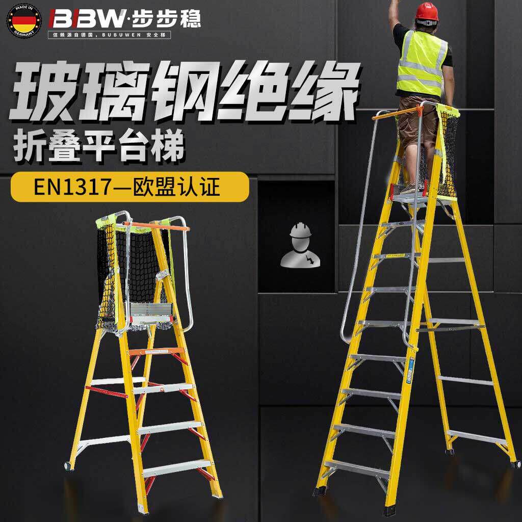 玻璃纤维绝缘平台梯子家用伸缩摺叠梯子人字梯室内楼梯工程安全爬