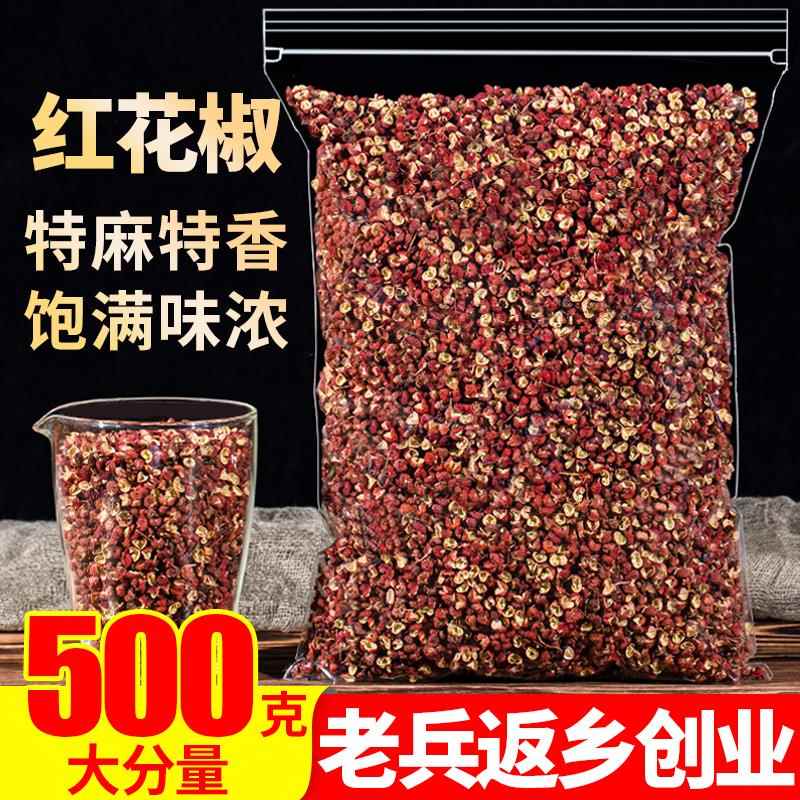 花椒500g食用大红袍粒香料调料大全另售特级小茴香叶八角桂皮辣椒