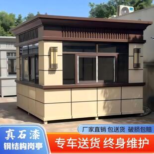 真石漆岗亭保安亭成品可移动工厂值班室门卫室治安室售货亭吸烟亭