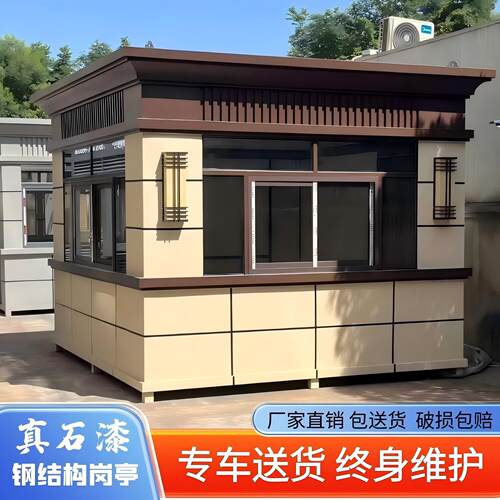 真石漆岗亭保安亭成品可移动工厂值班室门卫室治安室售货亭吸烟亭
