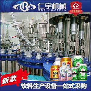 精品热销易拉罐灌装机械铝罐含气饮料生产线听装雪碧可乐啤酒设备