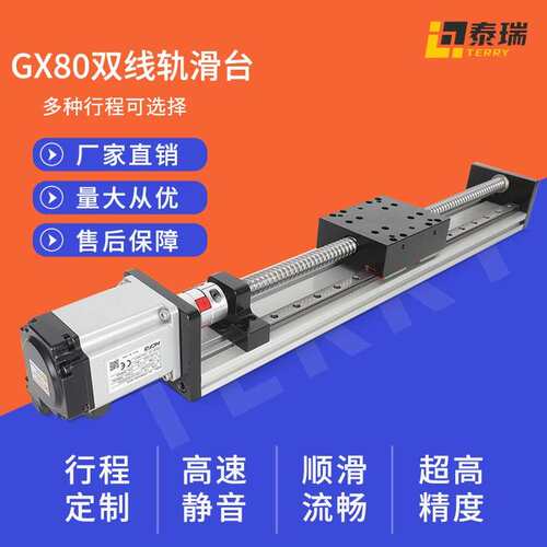 高速静音滑台模组双线轨耐高温热销GX80滚珠丝杆直线模组运动平台