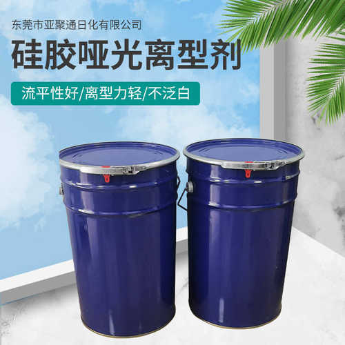 硅胶哑光离型剂 流平性好离型力轻不泛白PET涂布转移硅胶树脂