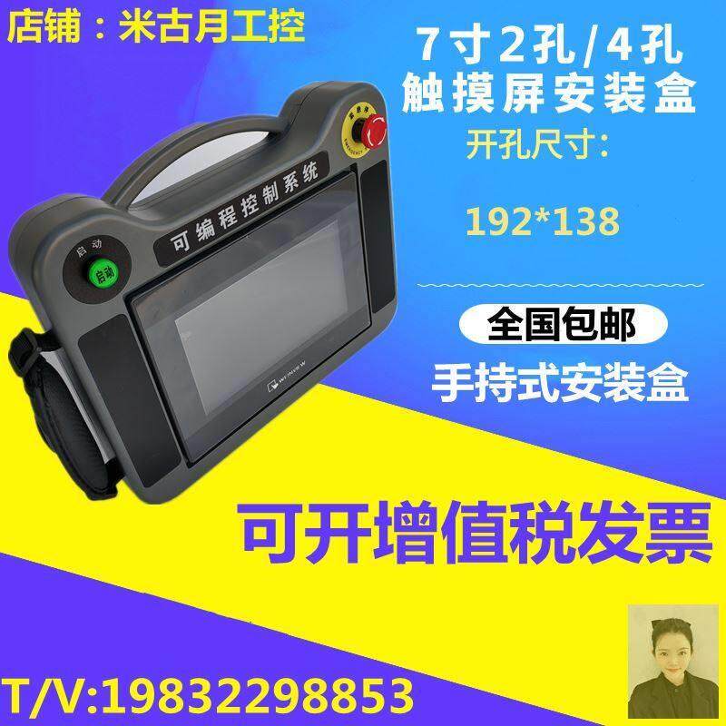7寸触摸屏外壳控制箱手提安装盒寸显示器寸显示屏触摸屏手持盒HMI