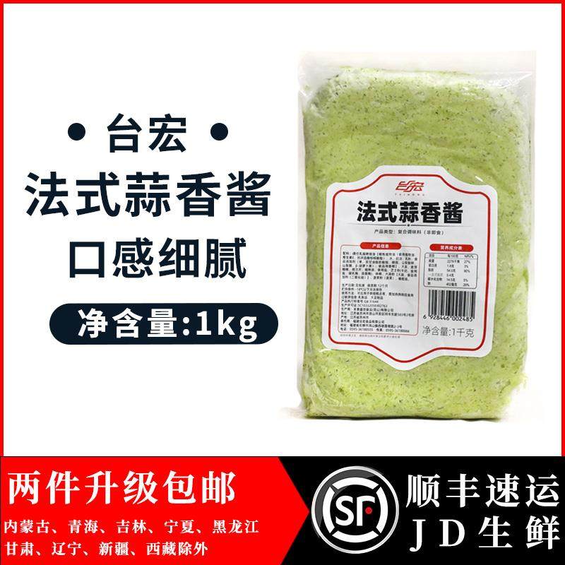 台宏法式蒜香酱明太子蒜泥法棍烤吐司青酱1kg 冷冻涂抹酱烘焙原料