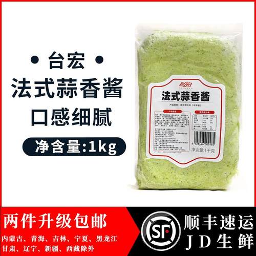台宏法式蒜香酱明太子蒜泥法棍烤吐司青酱1kg 冷冻涂抹酱烘焙原料