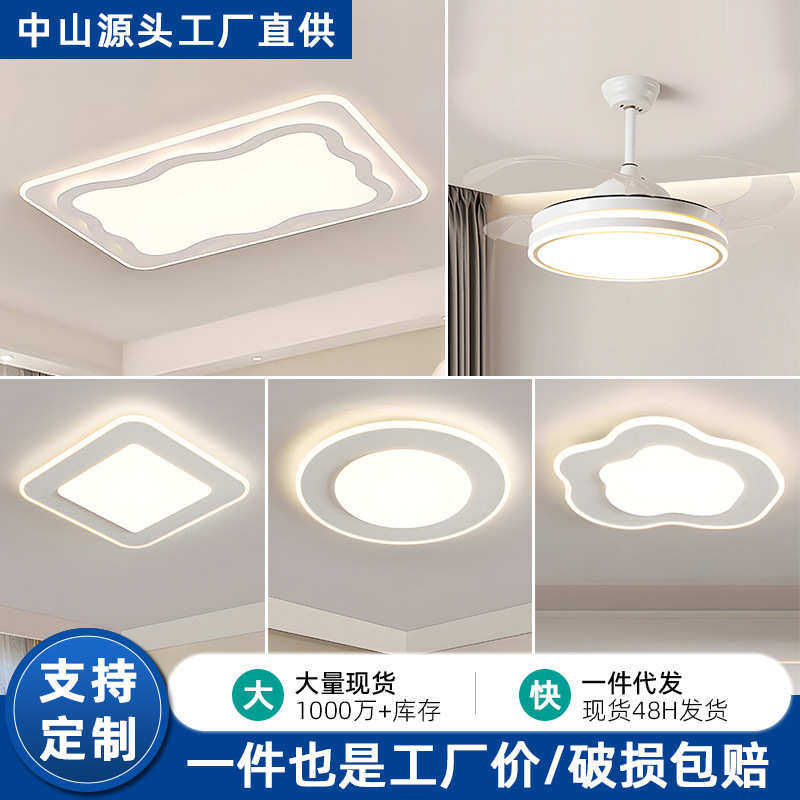 2025年新款客厅灯卧室灯现代简约大气吸顶灯组合全屋套餐中山灯具,家装灯饰光源,智能吸顶灯,淘宝优惠券,粉丝福利购,淘宝优惠卷