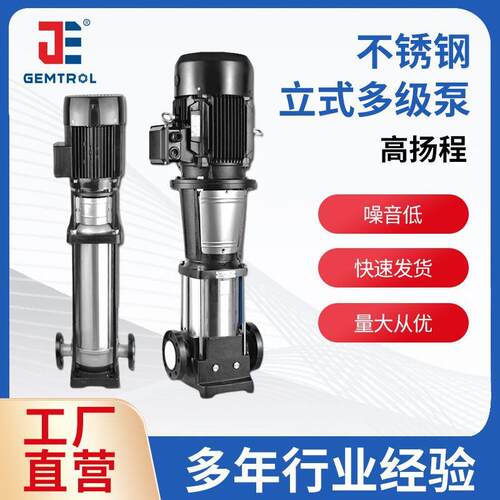 立式多级泵CDLF型全不锈钢耐腐耐磨立式多级离心泵不锈钢多级泵