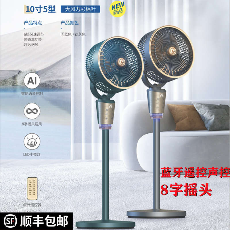 钻石牌空气循环扇声控智能AI蓝牙遥控家用铝叶落地电风扇立式大风