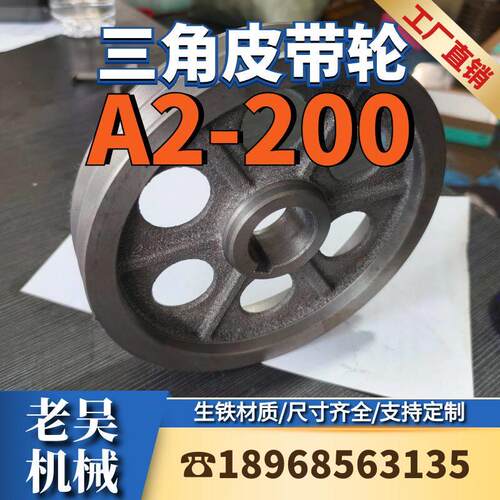 A2-200三角皮带轮A型双槽2A铸铁电机皮带盘电动机传动轮厂家直销