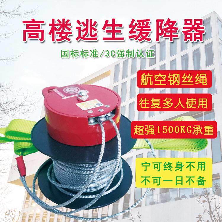 可定做火灾逃生救生自救缓降器/高空往覆式安全绳/高楼应急逃生绳