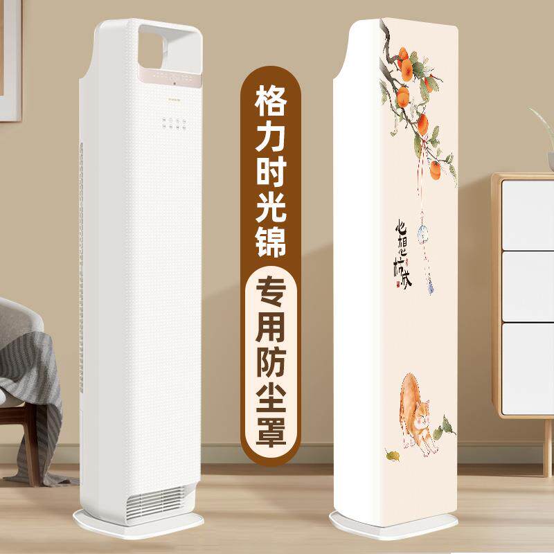 立式方柜机空调防尘罩格力时光锦时光序弹力大23匹柜机空调罩全包