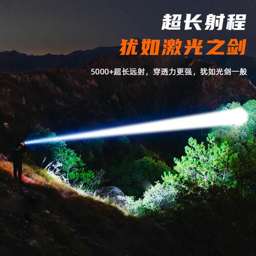 超亮手电筒强光充电超长续航大容量家用耐用户外远射大功率激光炮
