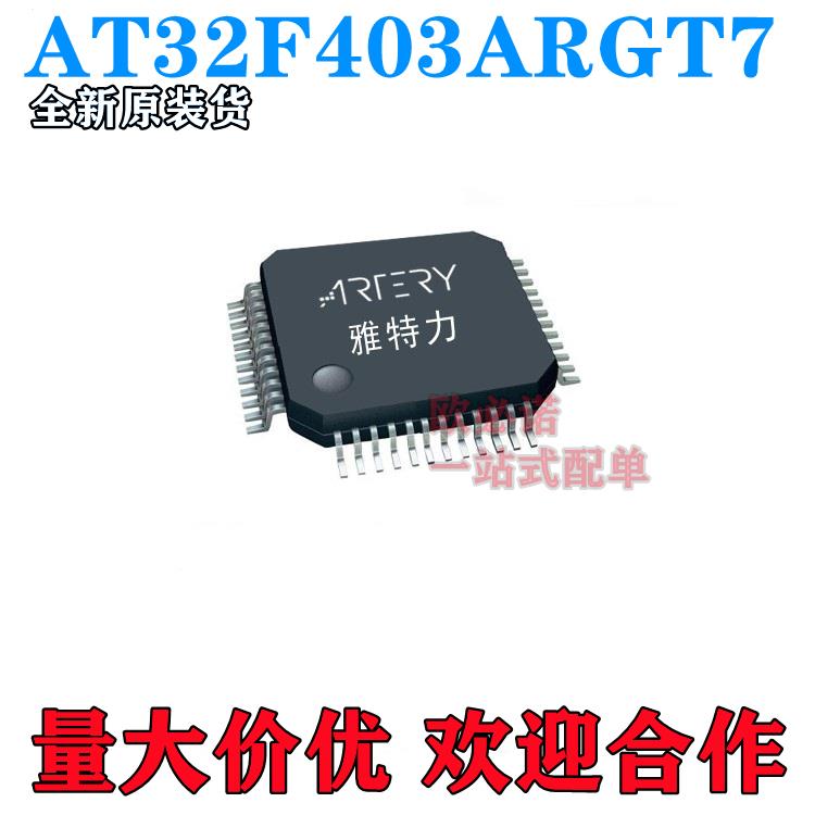 现货直拍 雅特力AT32F403ARGT7直接替换STM32F103RGT6