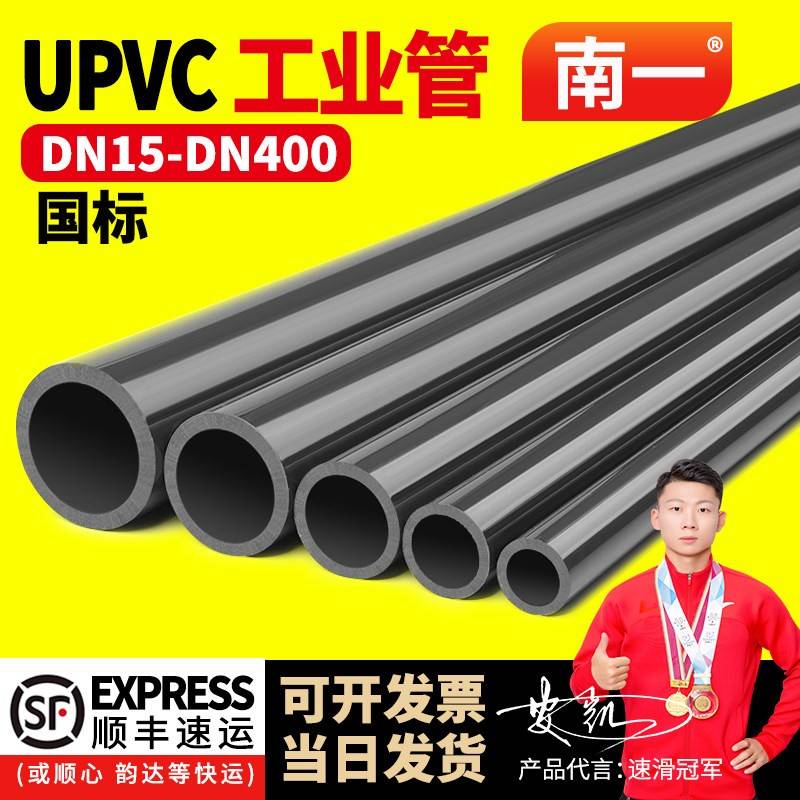 UPVC管工业大口径塑料化工加厚给排水管20 25 32 50 63 75 90 110