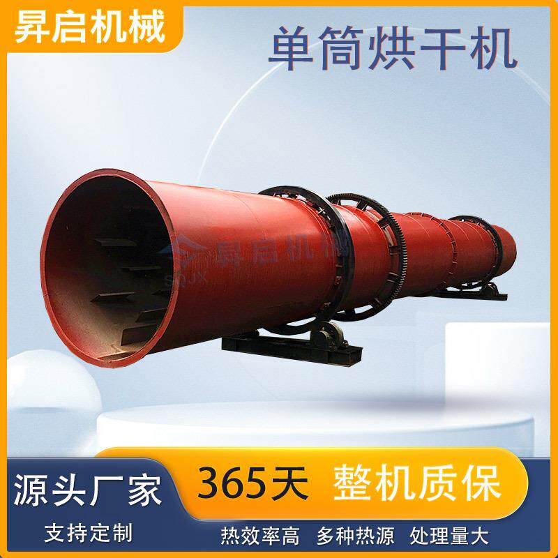 厂家供应工业盐矿粉卧式干燥机有机肥滚筒烘干机铁屑单筒烘干机