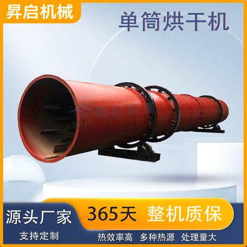 厂家供应工业盐矿粉卧式干燥机有机肥滚筒烘干机铁屑单筒烘干机