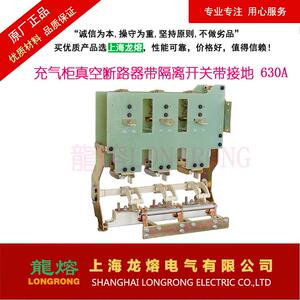 充气柜负荷开关630A，上海龙熔电气