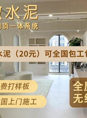 微水泥墙地一体涂料墙面漆地漆诧寂风质感肌理名宿防水艺术涂料