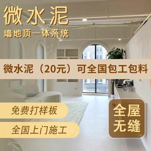 微水泥墙地一体涂料墙面漆地漆诧寂风质感肌理名宿防水艺术涂料