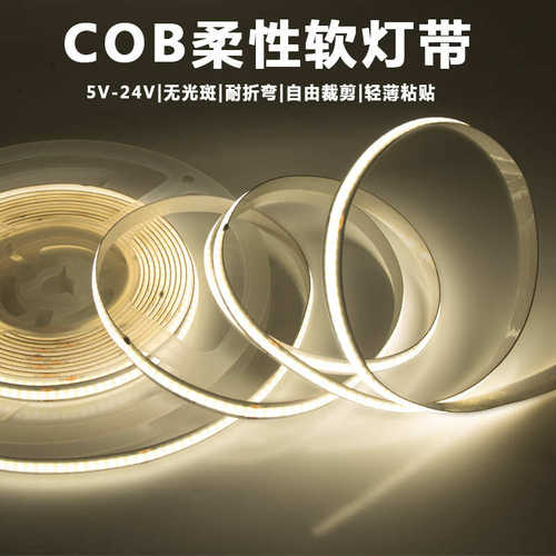 新款COB灯条5V低压高亮橱柜嵌入式铝槽自粘造型灯320灯单色软灯带