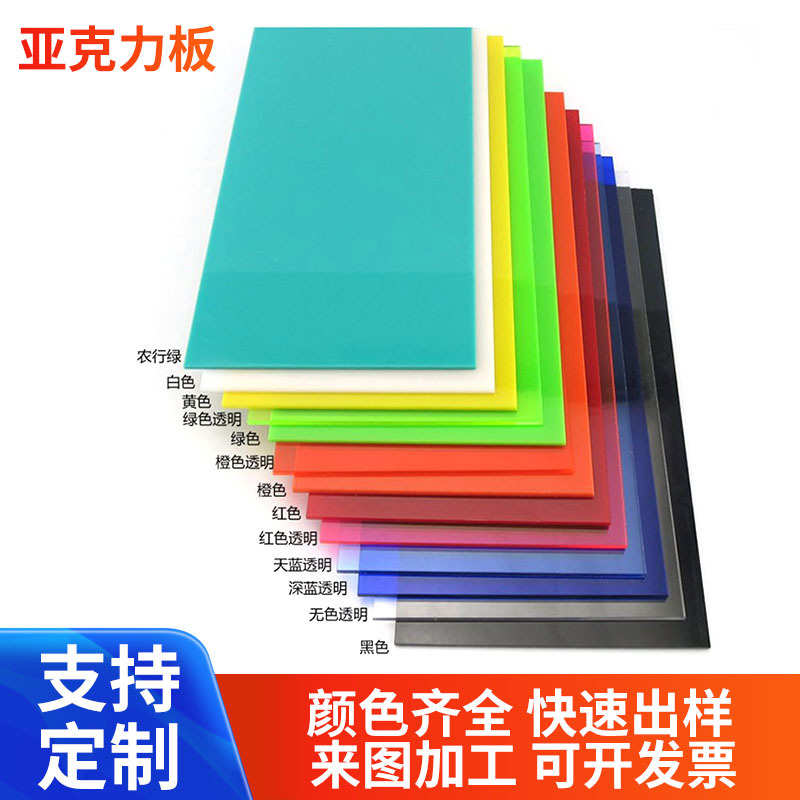 亚克力彩色板半透明高透明有机玻璃板材透光磨砂板材印刷