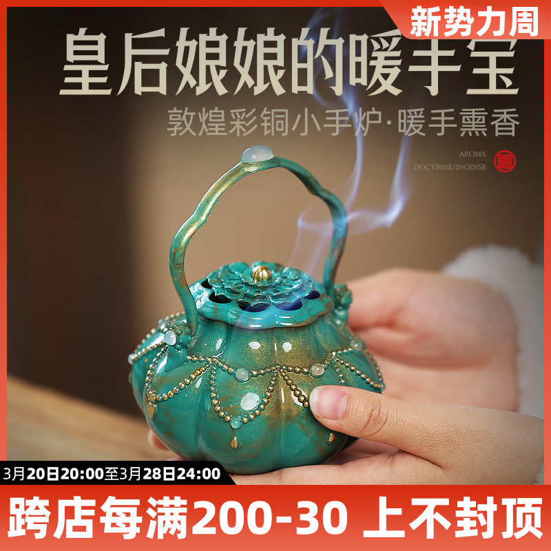 敦煌纯铜烧彩暖手炉熏香炉香道取暖烧炭随身国风高级家用沉香香薰