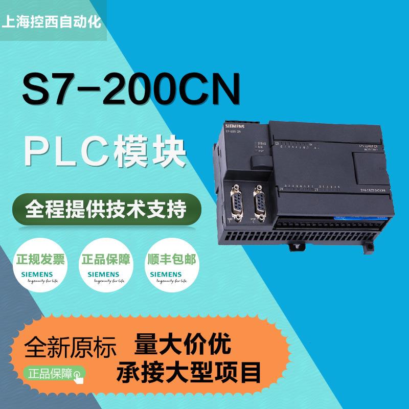 西门/子S7-200CNPLC模块CPU211/222/224/226DC/DC/AC/RLY224XP