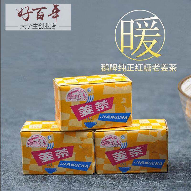 三明鹅牌老红糖姜茶姜汤老生姜冲泡饮品香甜50小盒姜粉包邮特价