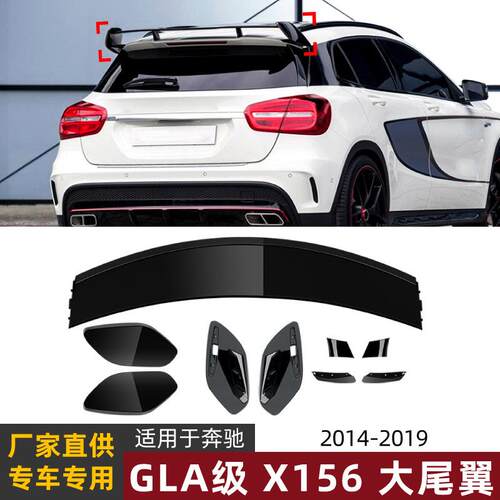 适用奔驰GLA级X156 GLA180 200 260 45 2014-19款大尾翼顶翼改装