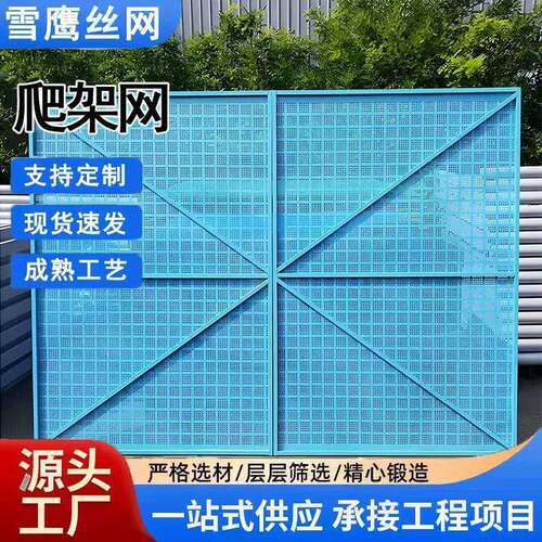 爬架网建筑工地外架安全设施防护网片金属圆孔米字型爬架网