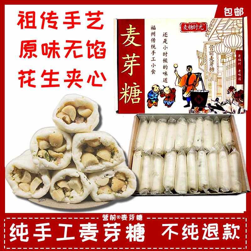 福州麦芽糖 花生夹心麦芽糖 手工麦芽糖 花生麦芽糖 福建福州特产