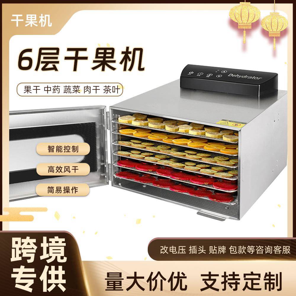 水果烘干机无花果茶叶肉干风干机厂家直销家用干果机食品烘干机