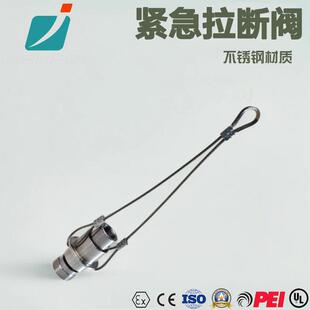 不锈钢拉断阀紧急快速切断阀内丝液氨槽车LPG拉断阀