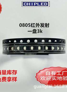 0805贴片灯珠2012LED940nm/850nm红外发射管灯珠二极管超高亮直销