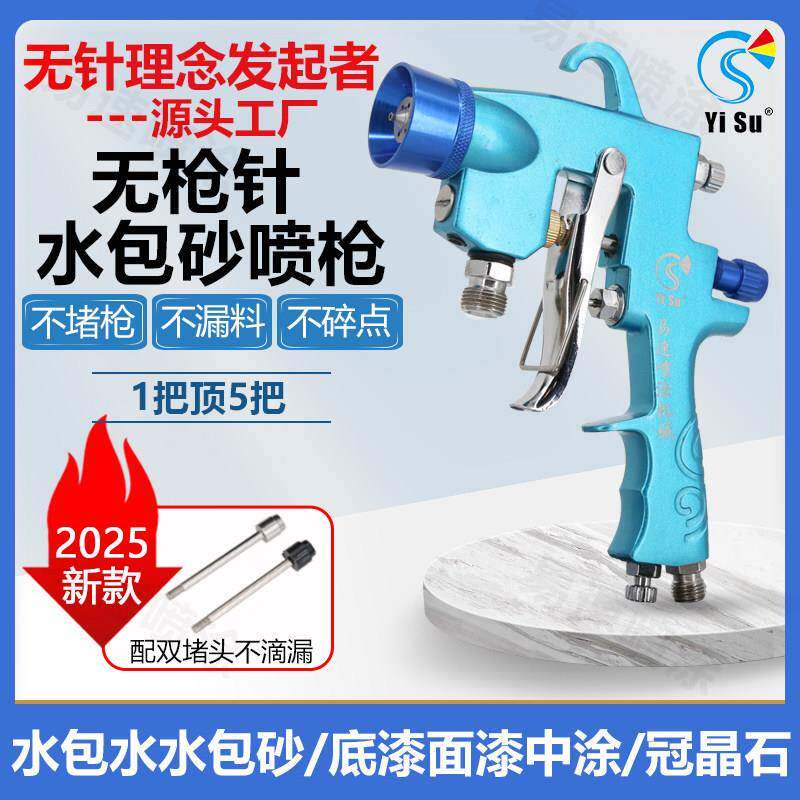 无枪针仿石漆水包水水包砂中涂底漆面漆喷枪