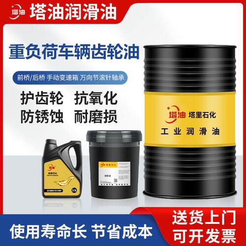 重负荷齿轮油GL5车辆机械85W140合成手动变速箱通用润滑油大桶18L