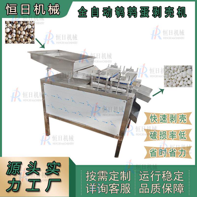新型鹌鹑蛋剥壳机鸟蛋脱壳机不锈钢鹌鹑蛋去皮机剥商用鹌鹑蛋神器