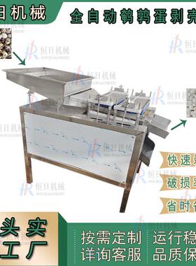 新型鹌鹑蛋剥壳机鸟蛋脱壳机不锈钢鹌鹑蛋去皮机剥商用鹌鹑蛋神器