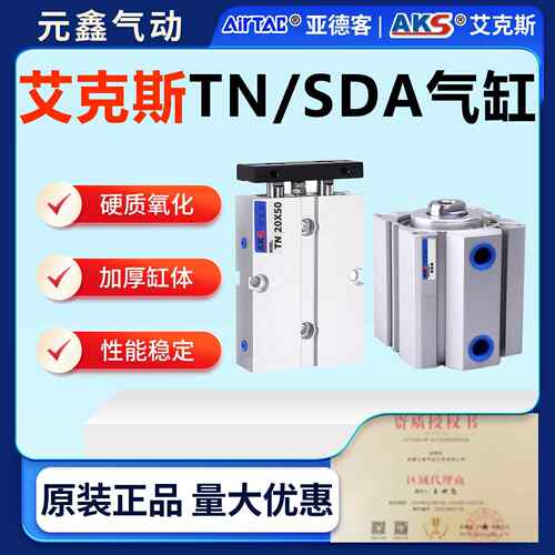 艾克斯SDA薄型气缸双轴双杆气缸TN气动配件大推力16*20*25*32*80