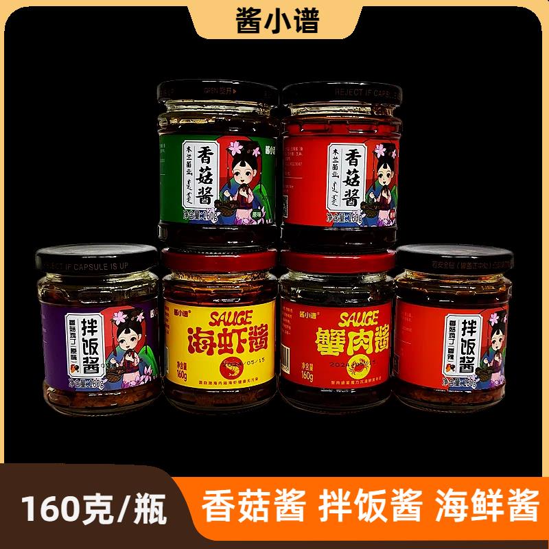 酱小谱160克200克香菇酱下饭菜拌面拌饭酱木兰菌业秦皇岛青龙特产